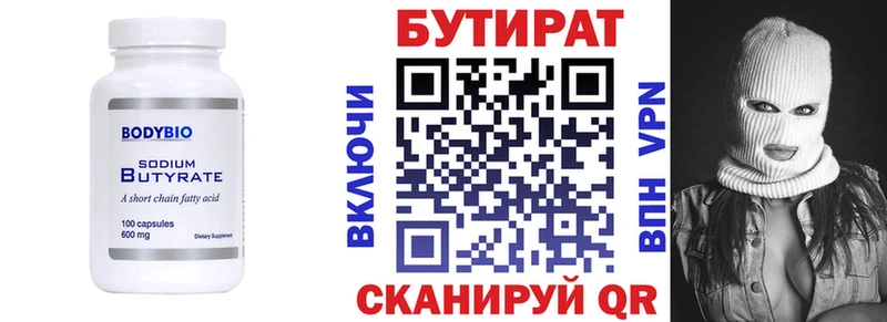 Купить где  Видное  БУТИРАТ BDO 